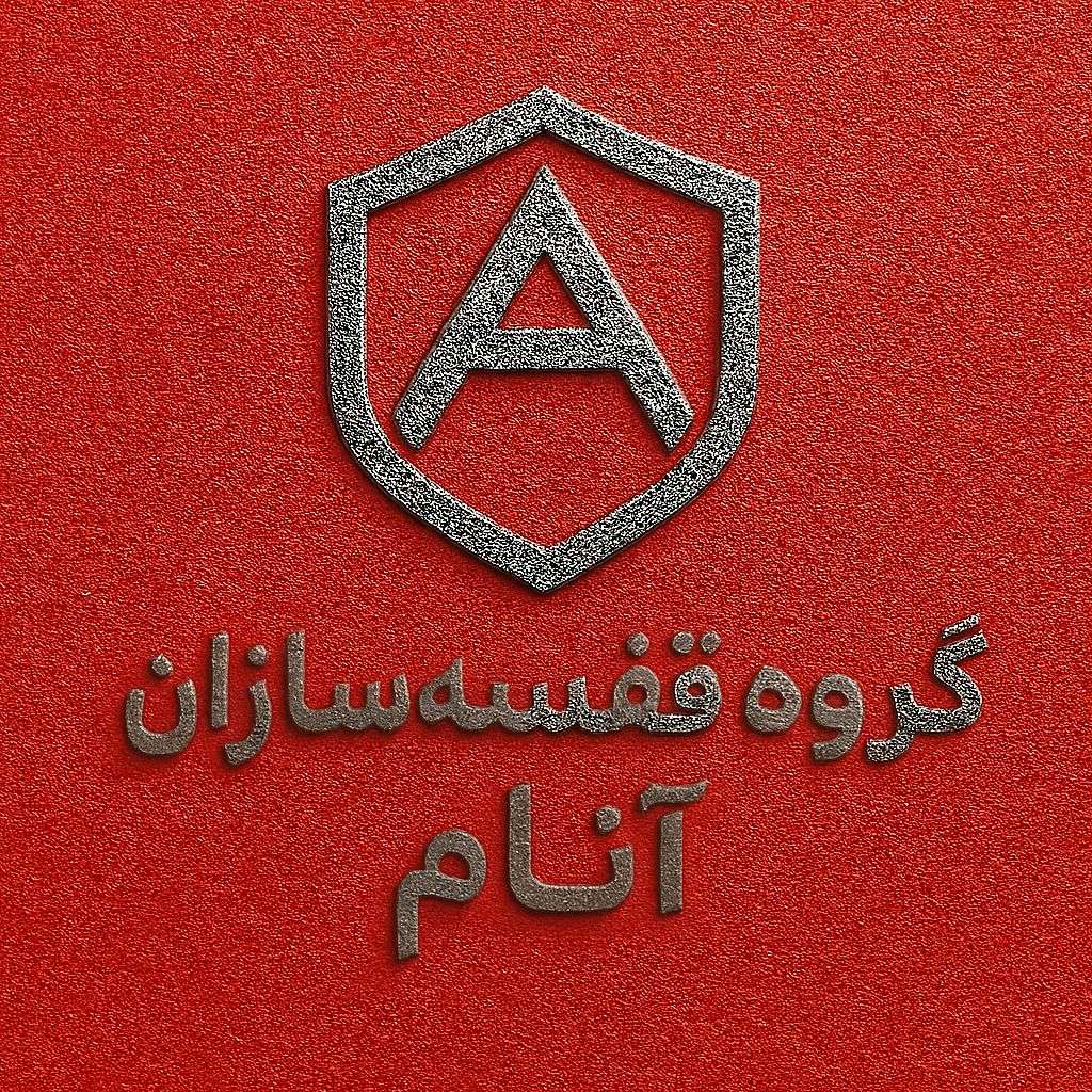 قفسه بندی آنام در آمل
